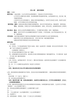 人教版二下美術(shù)第10課腳印的聯(lián)想-教案（李老師公開課教學(xué)設(shè)計）.doc