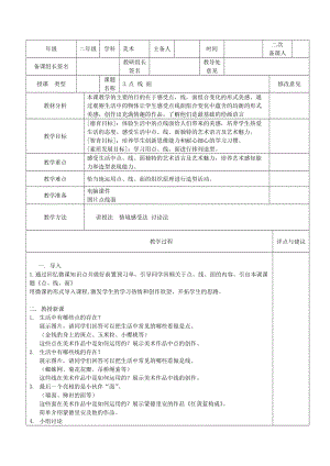 人教版二下美術(shù)第3課　點(diǎn)、線、面-教案（魏老師公開課教學(xué)設(shè)計）.docx