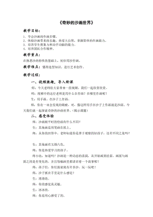 人教版二下美術(shù)第10課腳印的聯(lián)想-教案（屈老師公開課教學(xué)設(shè)計）.doc