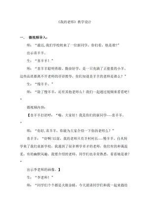 人教版二下美術第16課　我的老師-教案（薛老師公開課教學設計）.doc