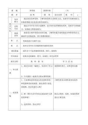 人教版二下美術(shù)第6課　得獎啦-教案（倪老師公開課教學(xué)設(shè)計(jì)）.docx
