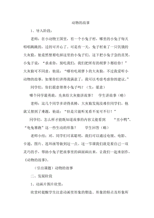 人教版二下美術第13課　動物的故事-教案（蘇老師公開課教學設計）.docx