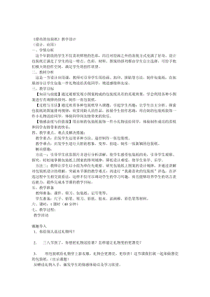 人教版二下美術(shù)第4課漂亮的包裝紙-教案（潘老師公開(kāi)課教學(xué)設(shè)計(jì)）.doc