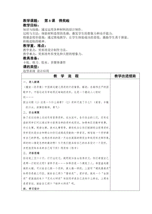 人教版二下美術第6課　得獎啦-教案（郝老師公開課教學設計）.doc