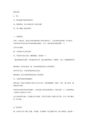 人教版二下美術(shù)第16課　我的老師-教案（鮑老師公開課教學(xué)設(shè)計(jì)）.docx
