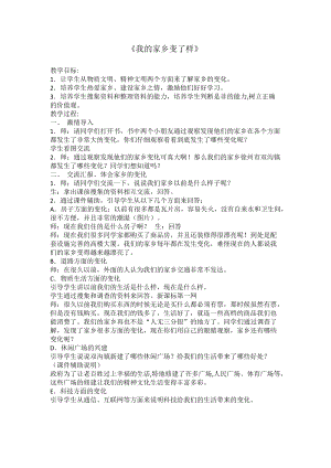 人教版二下美術第15課　家鄉變了樣-教案（俞老師公開課教學設計）.doc
