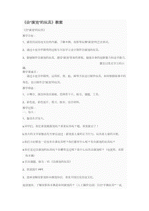 人教版三下美術第17課 會“演戲”的玩具-教案（何老師公開課教學設計）.docx