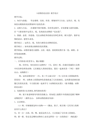 人教版三下美術第10課 快樂的節日-教案（賀老師公開課教學設計）.doc