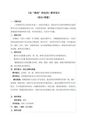 人教版三下美術第17課 會“演戲”的玩具-教案（華老師公開課教學設計）.doc
