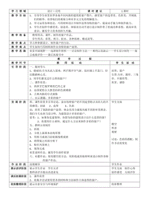 人教版三下美術第12課多彩的窗戶-教案（黃老師公開課教學設計）.docx