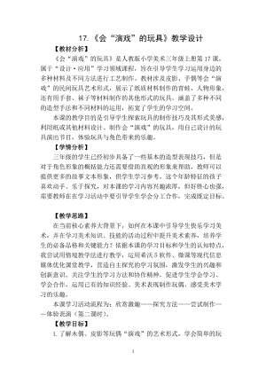 人教版三下美術第17課 會“演戲”的玩具-教案（呂老師公開課教學設計）.docx