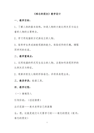 人教版三下美術第9課 難忘的朋友-教案（鳳老師公開課教學設計）.docx