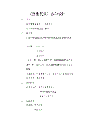人教版三下美術(shù)第2課重重復(fù)復(fù)-教案（王老師公開課教學(xué)設(shè)計）.docx