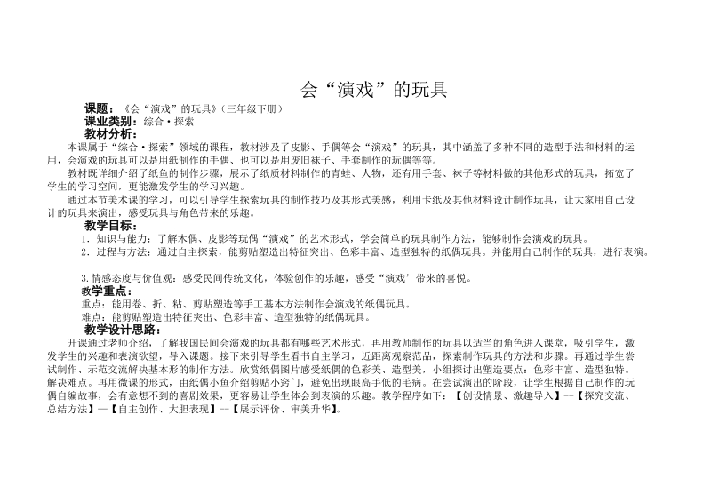 人教版三下美術第17課《會“演戲”的玩具》課件+教案（重慶部級公開課）.rar