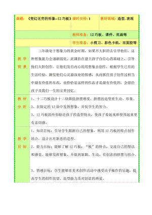人教版三下美術(shù)第7課變幻無窮的形象-教案（謝老師公開課教學(xué)設(shè)計(jì)）.doc