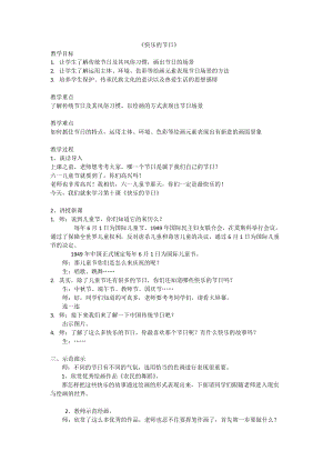 人教版三下美術第10課 快樂的節日-教案（費老師公開課教學設計）.doc
