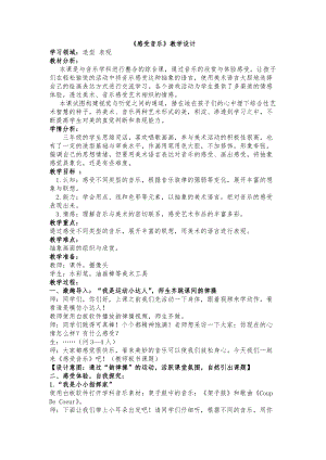 人教版三下美術(shù)第5課 感受音樂-教案（孔老師公開課教學(xué)設(shè)計(jì)）.docx