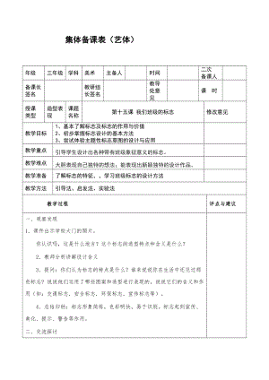 人教版三下美術第15課 我們班級的標志-教案（吳老師公開課教學設計）.doc