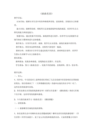 人教版三下美術(shù)第3課 曲曲直直-教案（楊老師公開課教學(xué)設(shè)計(jì)）.docx