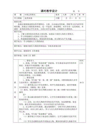 人教版三下美術第9課 難忘的朋友-教案（苗老師公開課教學設計）.doc