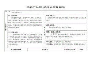人教版三下美術(shù)第9課 難忘的朋友-教案（俞老師公開課教學(xué)設(shè)計(jì)）.doc