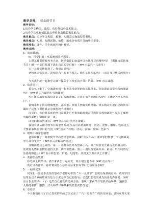 人教版三下美術第10課 快樂的節日-教案（史老師公開課教學設計）.docx