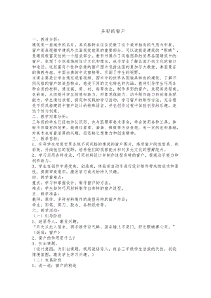 人教版三下美術第12課多彩的窗戶-教案（禹老師公開課教學設計）.doc