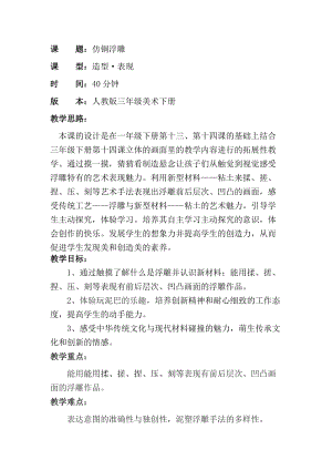 人教版三下美術第14課 立體的畫面-教案（舒老師公開課教學設計）.doc