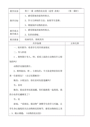 人教版三下美術第10課 快樂的節日-教案（岑老師公開課教學設計）.doc