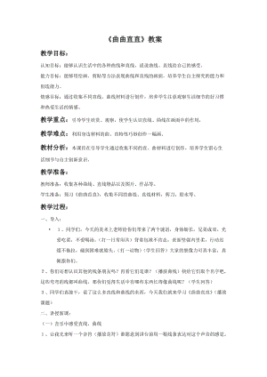 人教版三下美術第3課 曲曲直直-教案（沈老師公開課教學設計）.doc