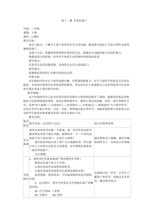 人教版三下美術第12課多彩的窗戶-教案（姚老師公開課教學設計）.docx