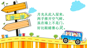 人教版三下美術第12課《多彩的窗戶》課件（湖南部級公開課）.pptx