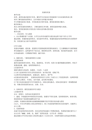 人教版三下美術第12課多彩的窗戶-教案（狄老師公開課教學設計）.doc