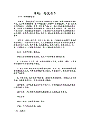 人教版三下美術(shù)第5課 感受音樂-教案（張老師公開課教學(xué)設(shè)計(jì)）.doc