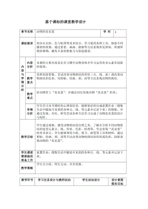 人教版三下美術第11課 動物的花衣裳-教案（常老師公開課教學設計）.docx