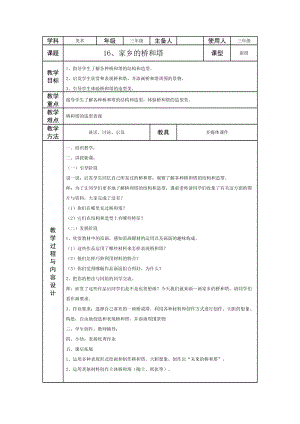 人教版三下美術第16課 家鄉的橋和塔-教案（蔣老師公開課教學設計）.doc