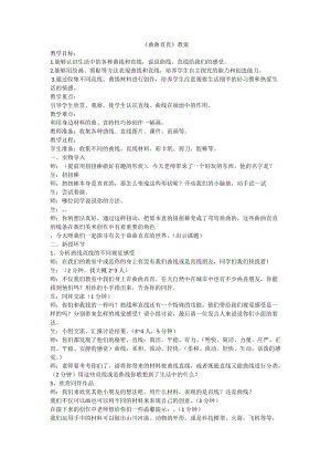 人教版三下美術第3課 曲曲直直-教案（秦老師公開課教學設計）.docx