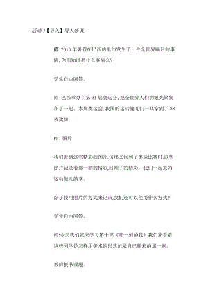 人教版四下美術第10課 那一刻的我-教案（滕老師公開課教學設計）.docx