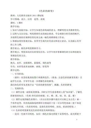 人教版四下美術第6課色彩的漸變-教案（竇老師公開課教學設計）.doc