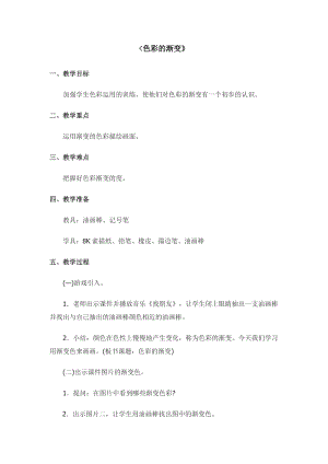 人教版四下美術第6課色彩的漸變-教案（章老師公開課教學設計）.docx
