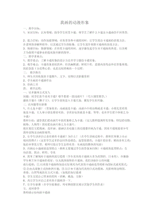 人教版四下美術第8課 我畫的動漫形象-教案（昌老師公開課教學設計）.docx