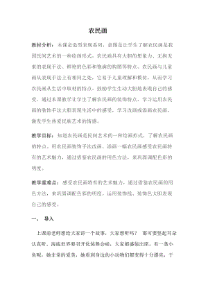 人教版四下美術第7課 色彩的情感-教案（范老師公開課教學設計）.docx
