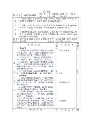 人教版四下美術第8課 我畫的動漫形象-教案（魯老師公開課教學設計）.doc
