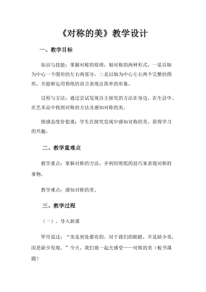 人教版四下美術第9課對稱的美-教案（史老師公開課教學設計）.docx