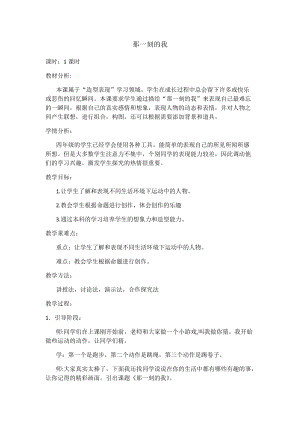 人教版四下美術第10課 那一刻的我-教案（賀老師公開課教學設計）.docx