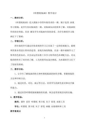 人教版四下美術(shù)第13課 吹塑紙版畫-教案（尹老師公開課教學(xué)設(shè)計）.docx