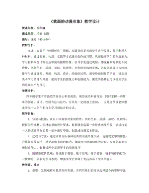 人教版四下美術第7課 色彩的情感-教案（潘老師公開課教學設計）.doc