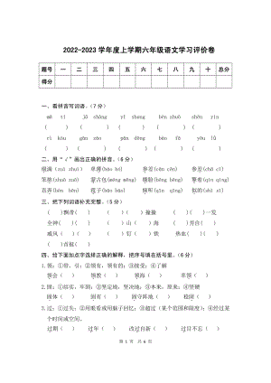 2022-2023六年級上學期語文期中測試題.pdf