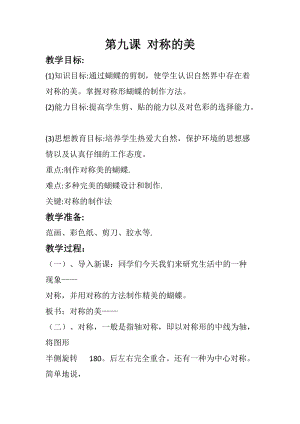 人教版四下美術第9課對稱的美-教案（酆老師公開課教學設計）.docx