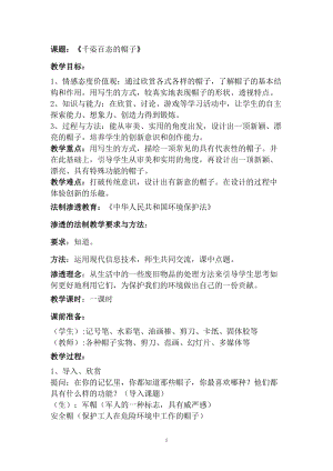 人教版四下美術第16課千姿百態的帽子-教案（舒老師公開課教學設計）.doc